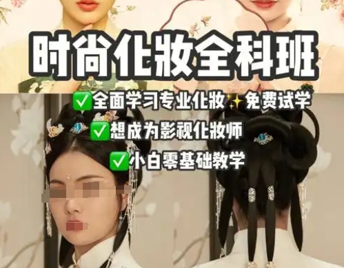 化妆技巧培训机构，化妆技能学习，化妆师培训，化妆手法
