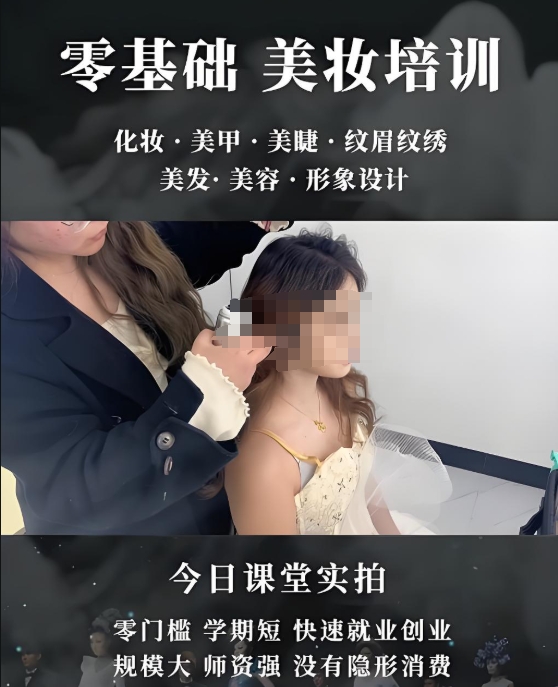 化妆技巧培训机构，化妆技能学习，化妆师培训，化妆手法