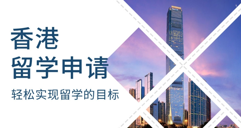 济南赴香港留学的中介机构top10排行简介