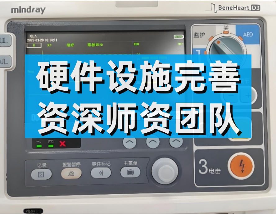 医疗设备维修培训机构