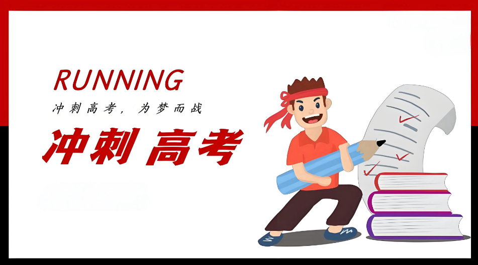 高三高考冲刺辅导机构