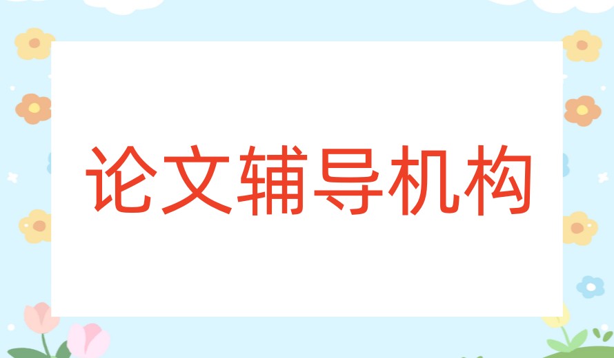 宣布2026Top热榜SCI/SCCI论文辅导发表机构实力排行一览.jpg