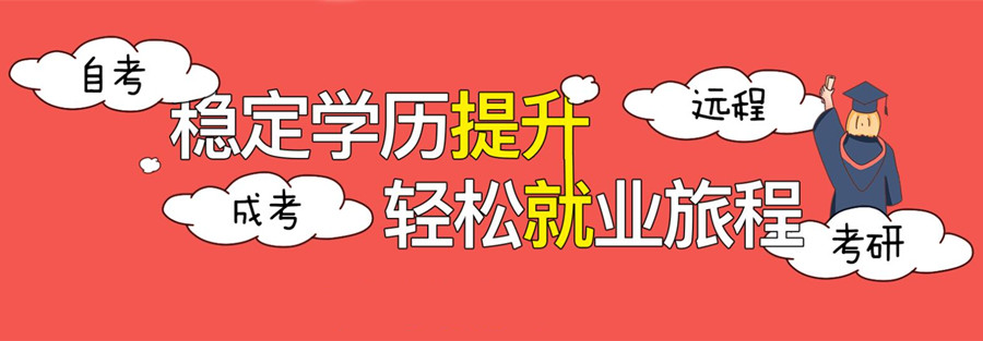 学历提升培训机构，学历提升途径，统招专升本，专升本复习