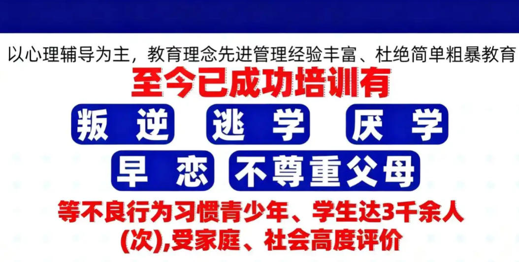 河南军事化叛逆管教学校