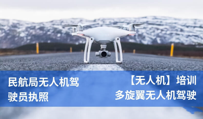 10大广州无人机飞行执照培训机构排名
