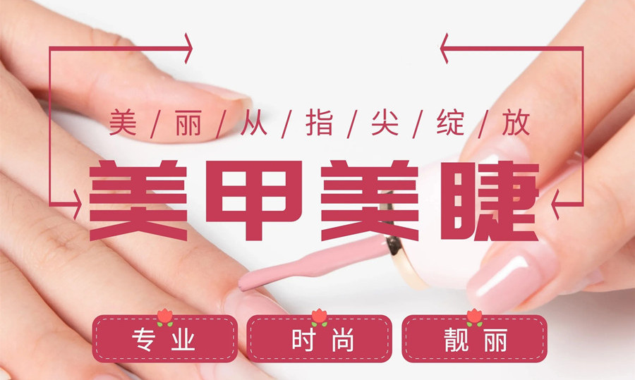 美甲美睫纹绣培训学校