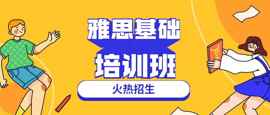 雅思英语辅导机构
