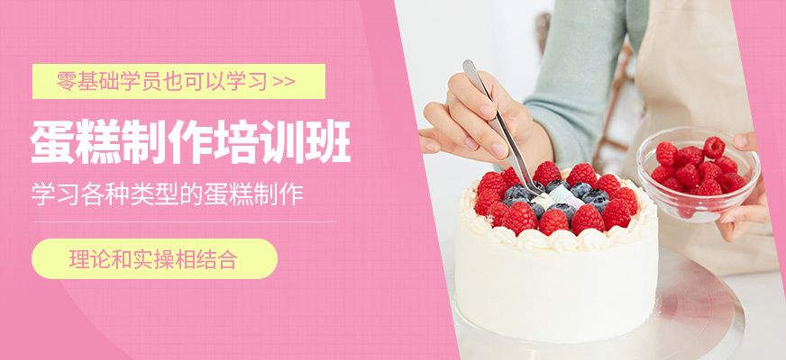 苏州西点烘焙私房创业培训学校十大排名