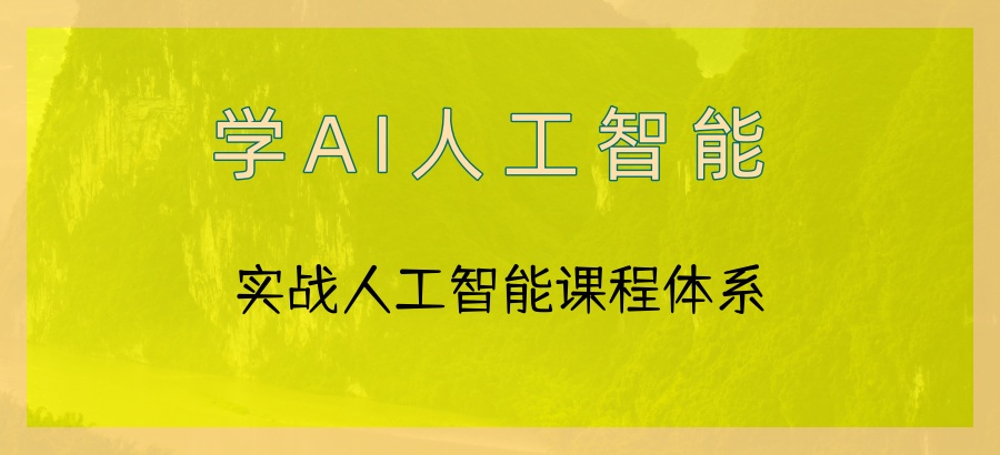 排名前五哪家ai人工智能技术培训机构值得推荐？哪家值得考虑？