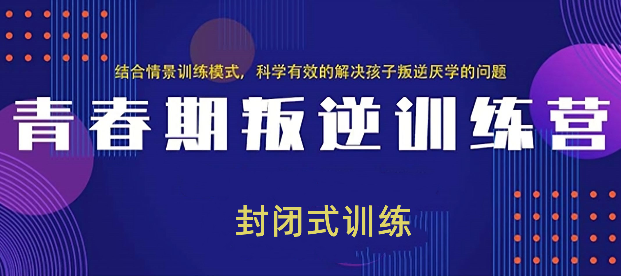 赣州排名10大叛逆问题孩子军事化管理学校列表