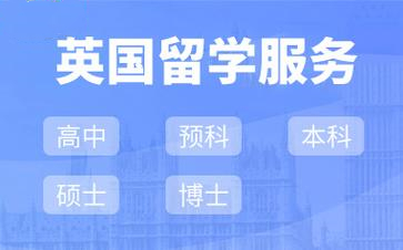 揭秘深圳top10英国留学中介排名榜
