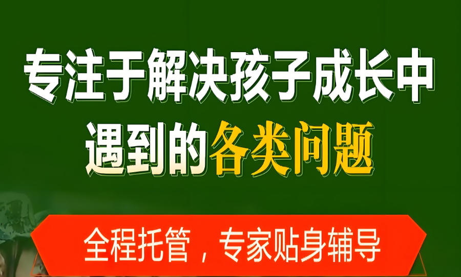 开封问题少年叛逆矫正特训学校