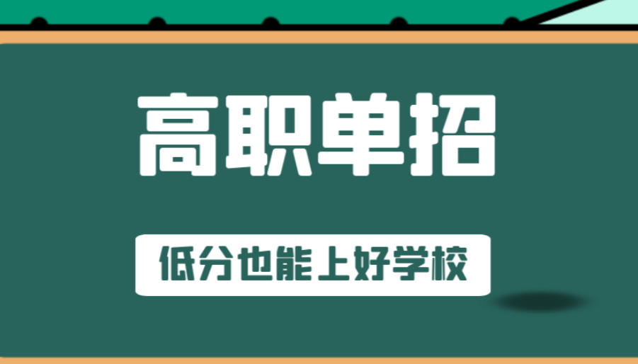 南宁高职单招辅导机构