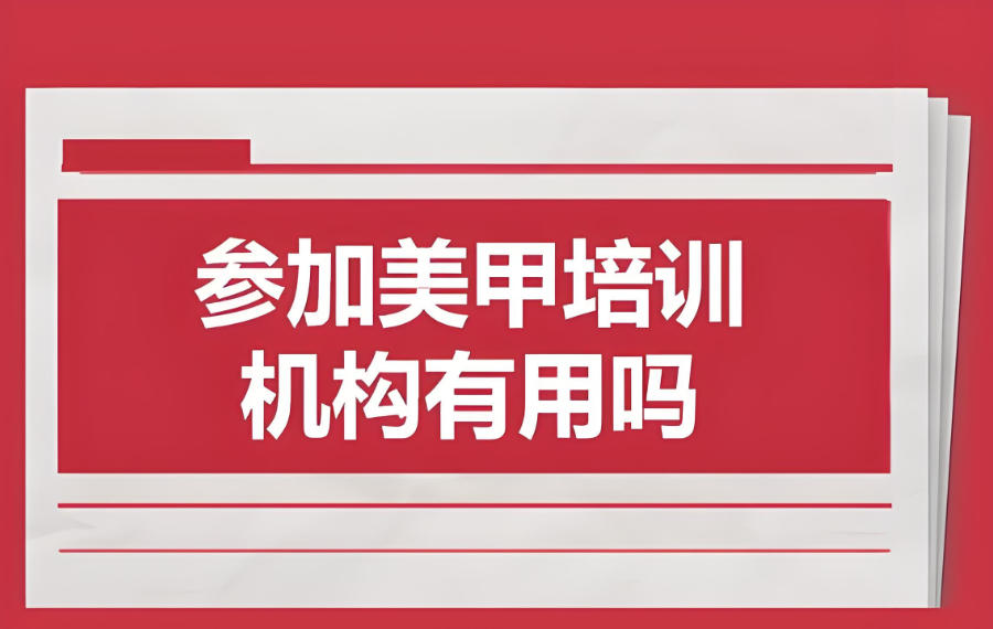 开美甲店美甲技术培训机构