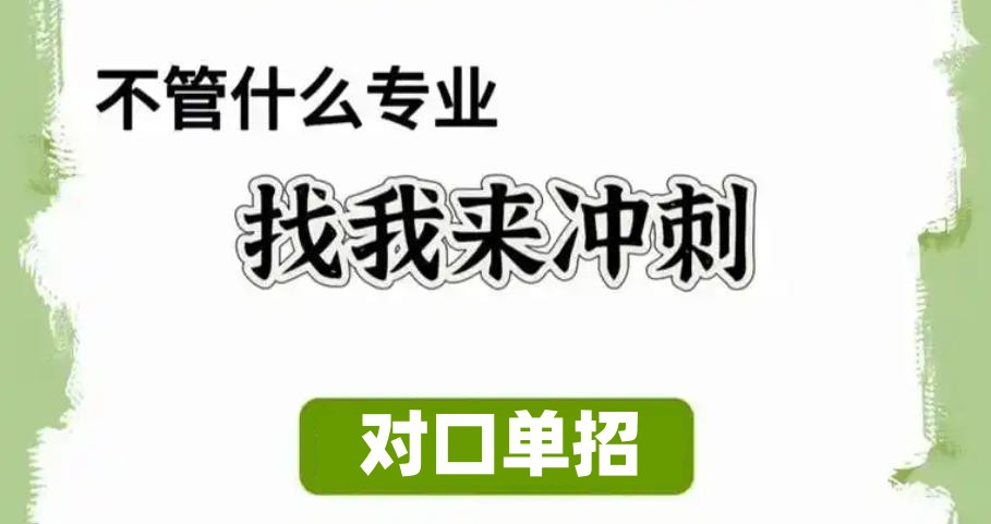 西安高职单招培训