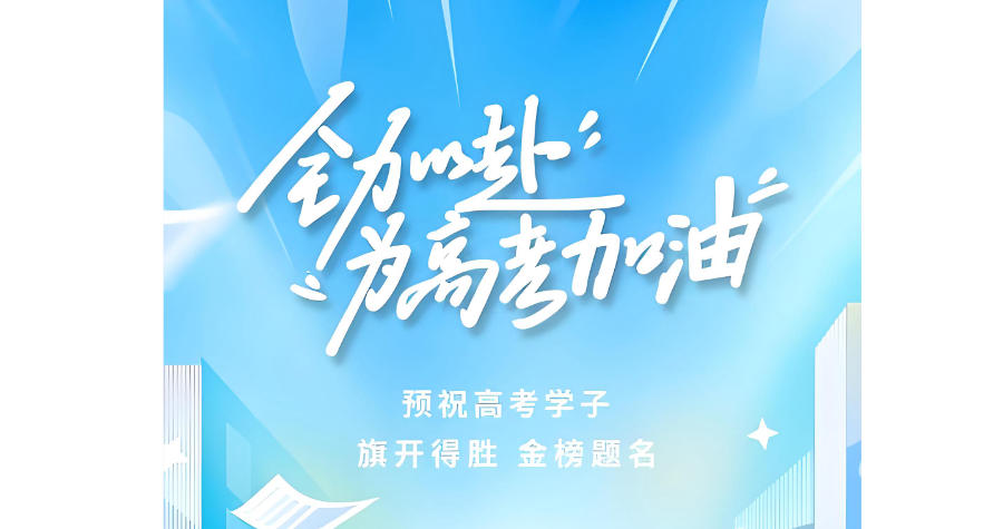 昆明发布高考全日制辅导班