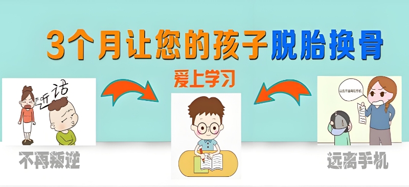 叛逆孩子管教学校