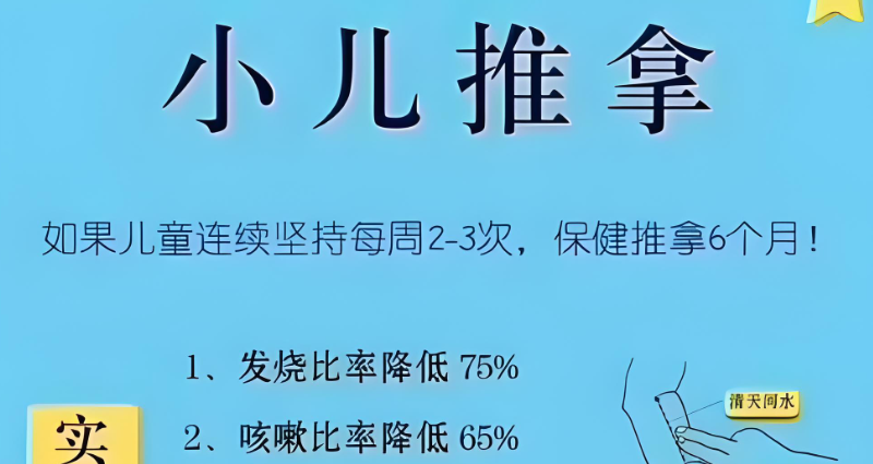 小儿推拿