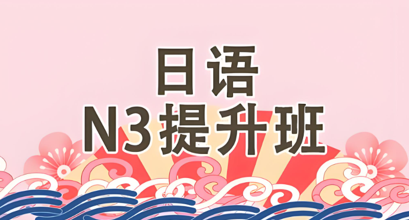 日语等级