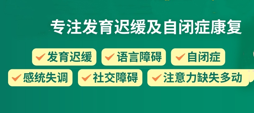 北京自闭症康复机构哪家好