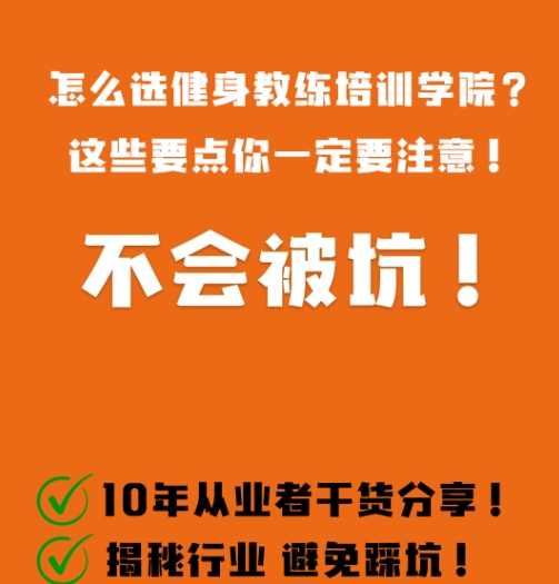 健身教练培训机构，健身教练学习，健身技能学习，深蹲姿势介绍，健身安全