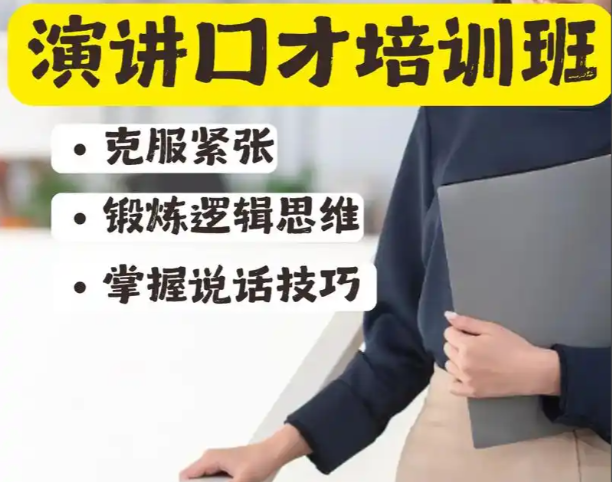 口才培训机构，口才训练，演讲技能训练，口才训练日常