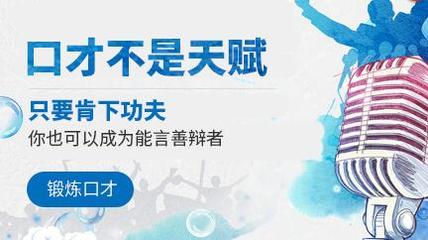 口才培训机构，口才训练，演讲技能训练，口才训练日常