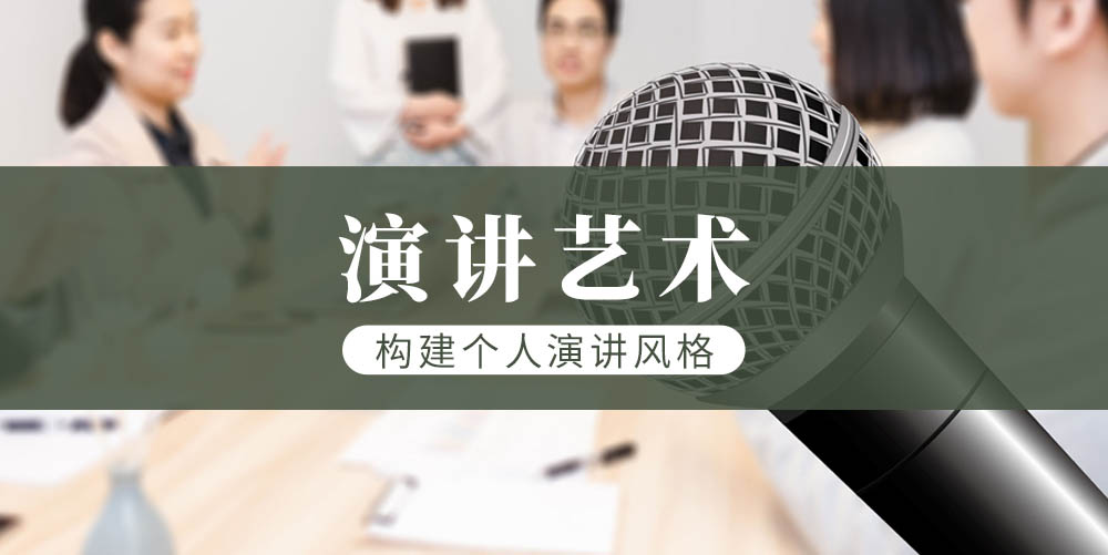 口才培训机构，口才训练，演讲技能训练，口才训练日常