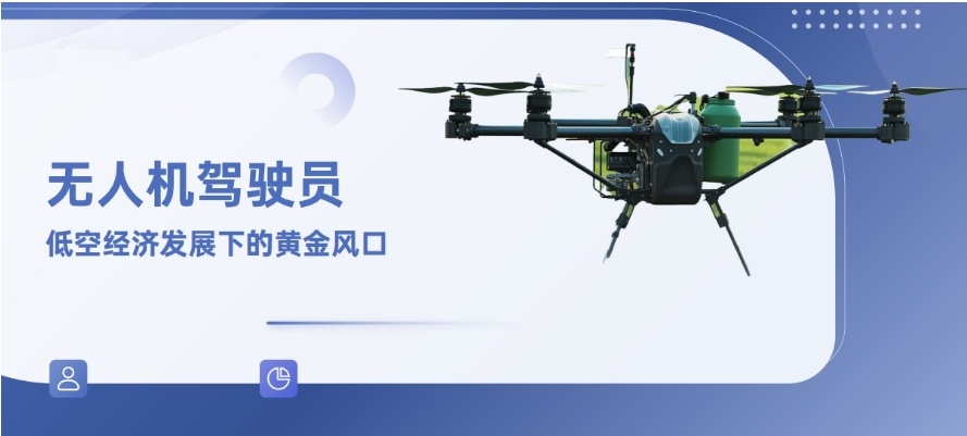 苏州无人机驾驶员培训基地