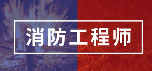 职业资格证考试培训机构，考证培训，一级建造师考证，消防工程师考证