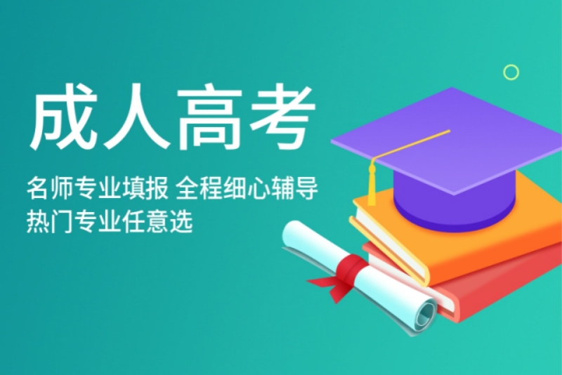 长沙成人学历教育培训机构10大排名