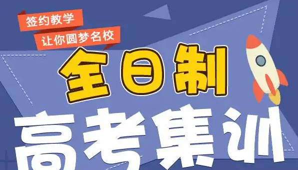 高考辅导机构，高考集训营，全日制高考集训，高考物理复习