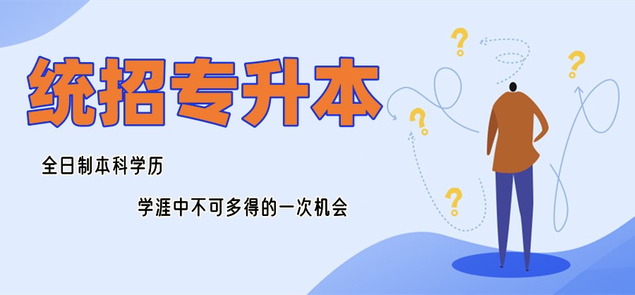 黑龙江口碑不错的专升本教育机构2026届前十名大揭秘