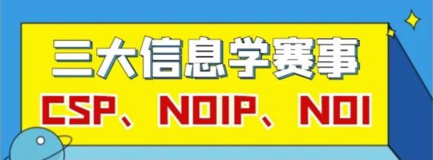 信奥赛c++编程培训机构