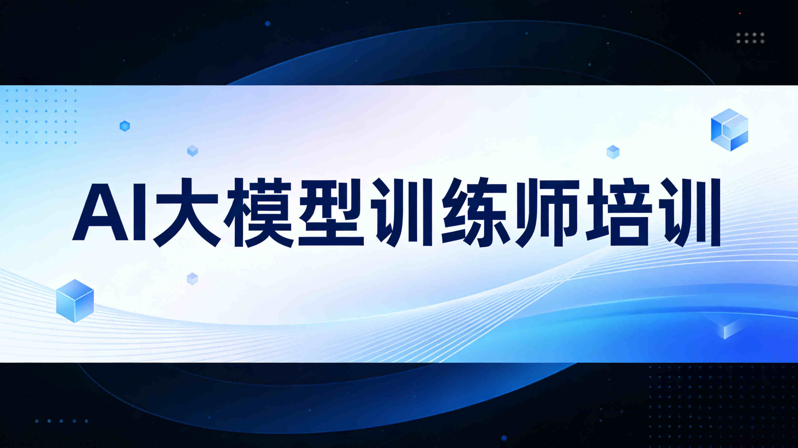 郑州AI大模型训练师培训机构10大排名榜