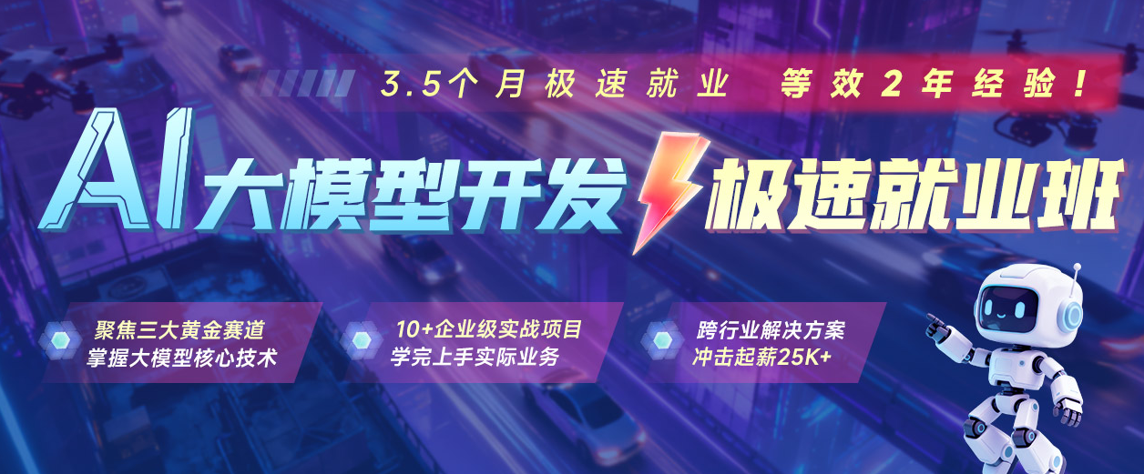 AIGC大模型培训机构