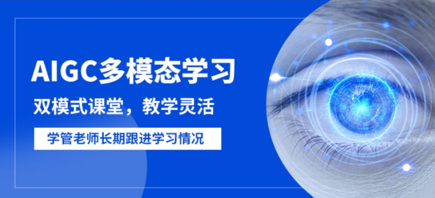 AIGC大模型培训机构
