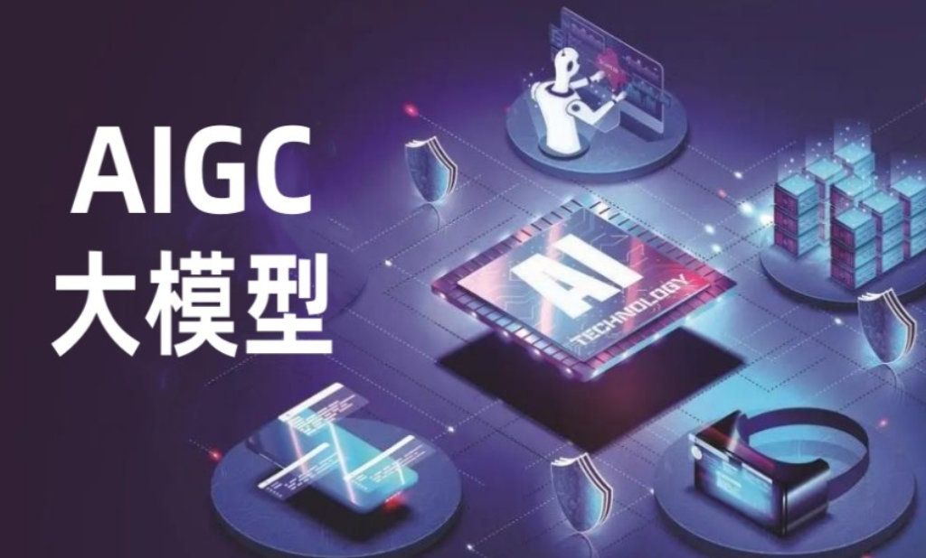 AIGC大模型培训机构