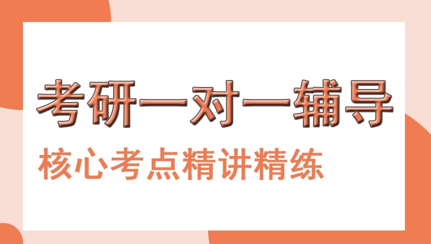 考研培训机构