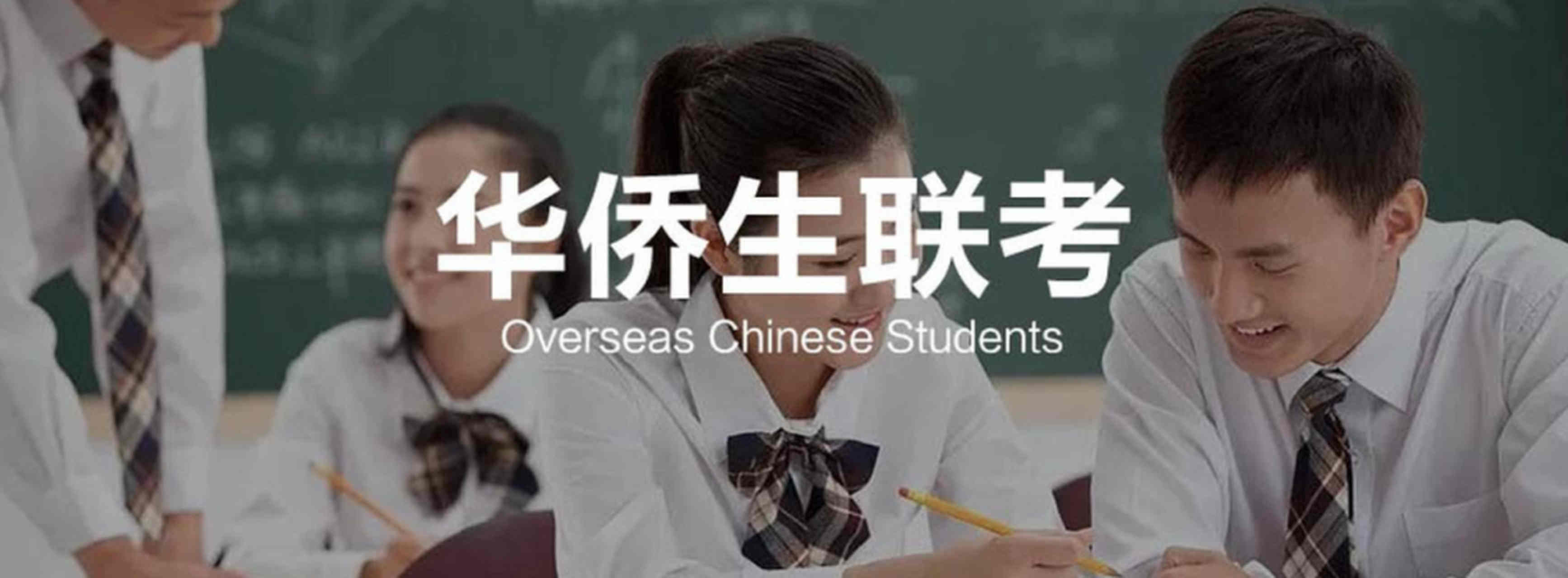 10大广东华侨生港澳台联考培训机构排名