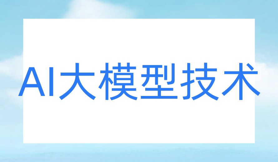 上海学人工智能AI大模型培训机构2026实时更新排行top10.jpg