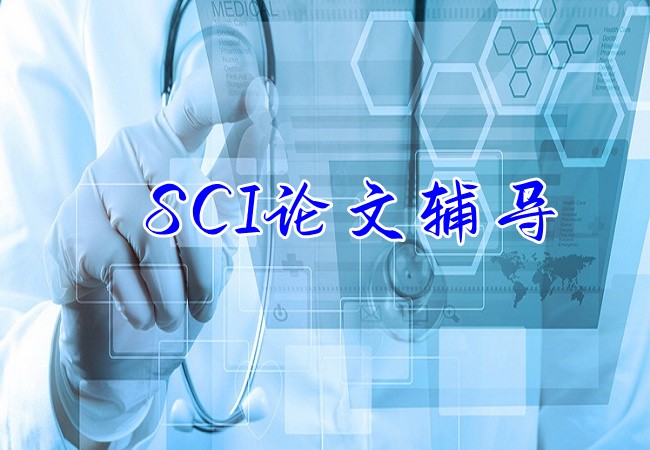 实用推荐10大论文辅导机构排名详情一览-SCI写作经验分享