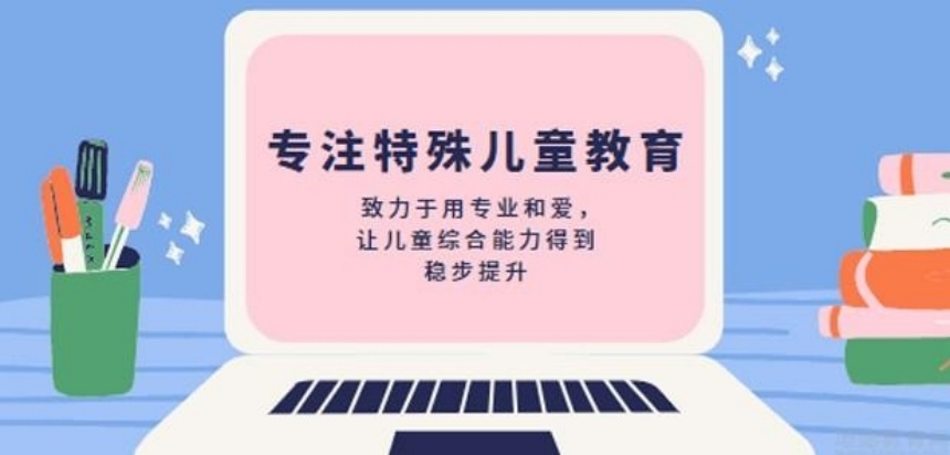 自闭症儿童康复训练机构