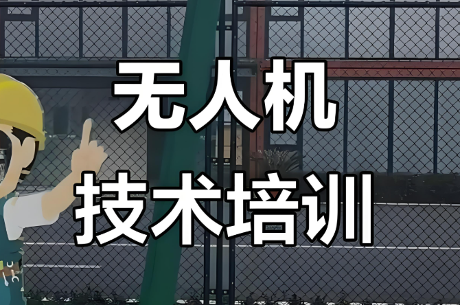 平顶山口碑名气双排行前十的无人机培训学校名单介绍