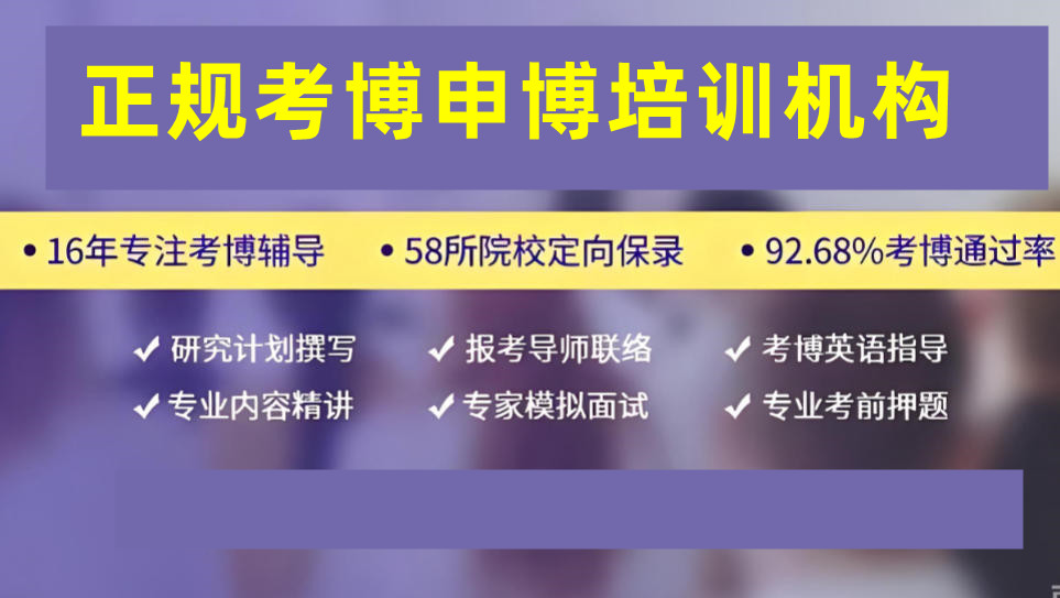 十大博士申请中介机构