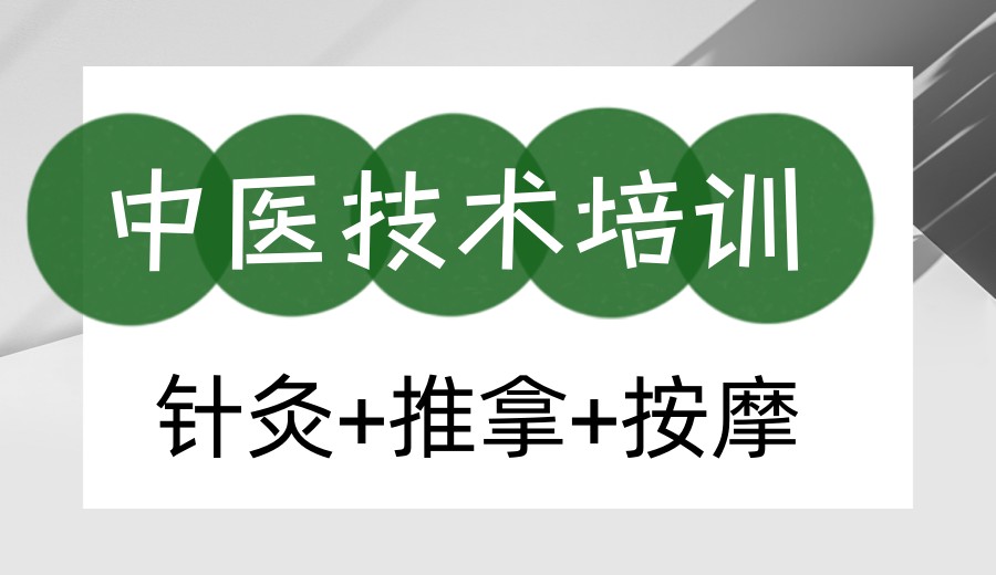 2026前十大广东中医全套技能培训机构口碑名单更新top10.jpg