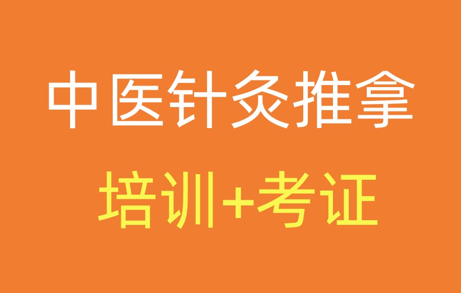 2026前十大广东中医全套技能培训机构口碑名单更新top10.jpg