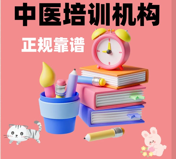 中医师承培训机构