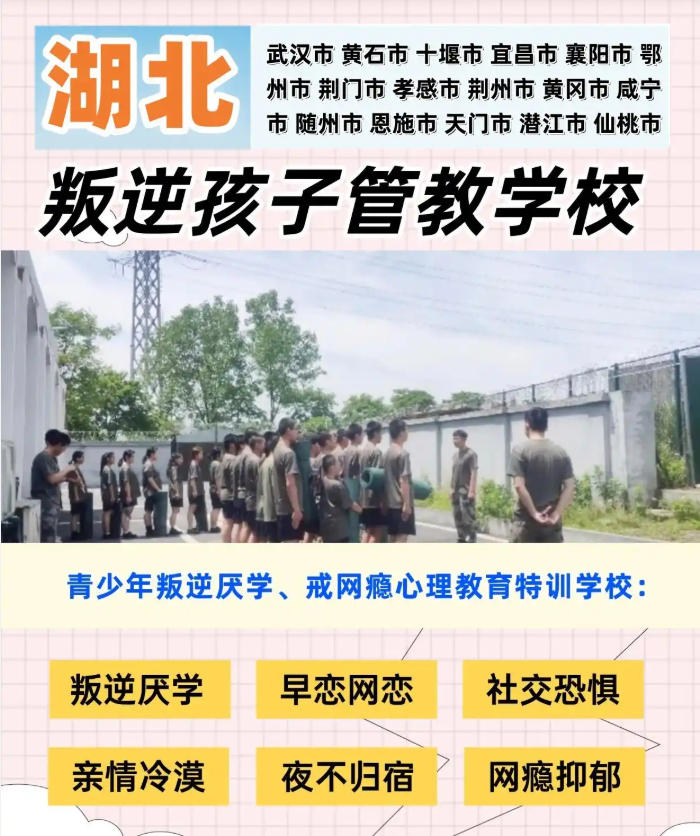聚焦成长!武汉2026叛逆行为矫正军事化学校十大实力榜单top10.jpg