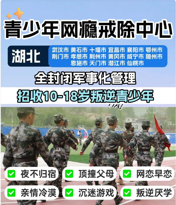 聚焦成长!武汉2026叛逆行为矫正军事化学校十大实力榜单top10.jpg